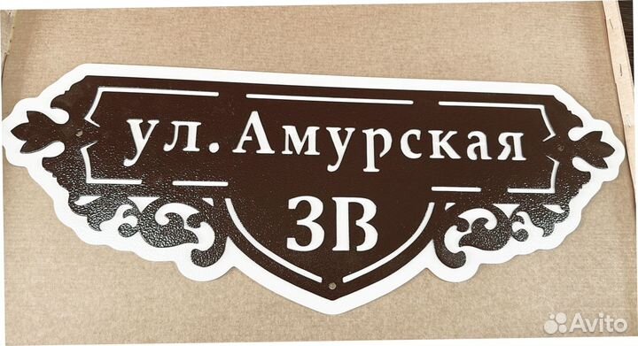 Стильная адресная табличка