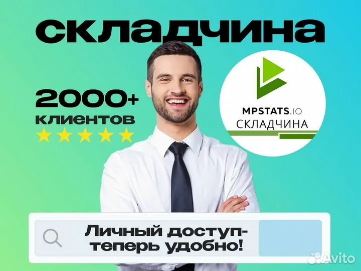 Mpstats складчина, доступ мпстатс