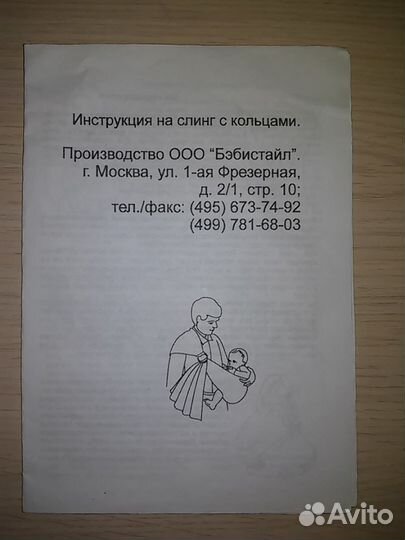 Слинг на кольцах Baby Style