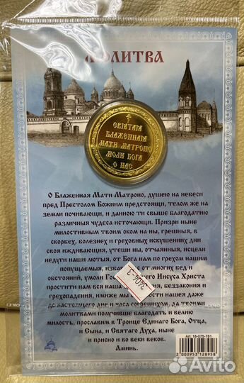 Подарочный буклет с жетоном Св. Матрона Московская