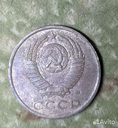 3 копейки. 1991. М