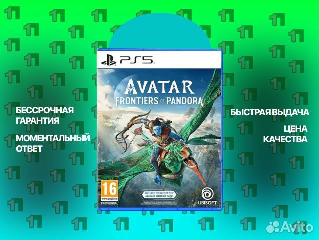 Avatar: Frontiers of Pandora PS5 Ковров