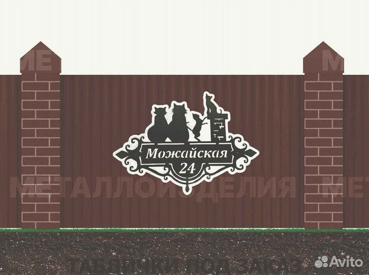 Стильная адресная табличка