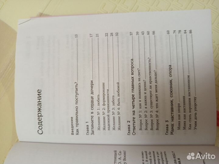 Книга про воспитание дочери