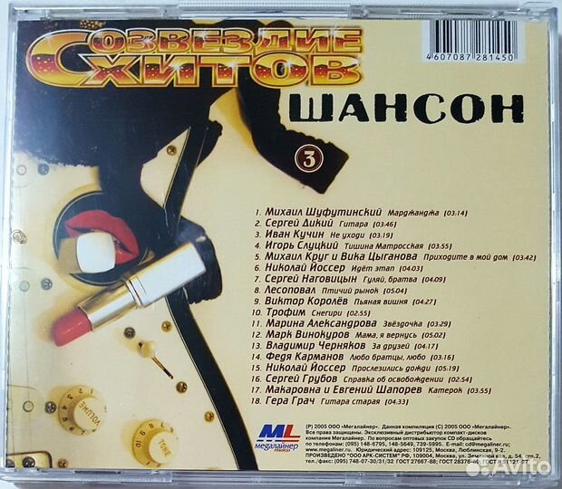 Сборники Шансона на 3-х CD