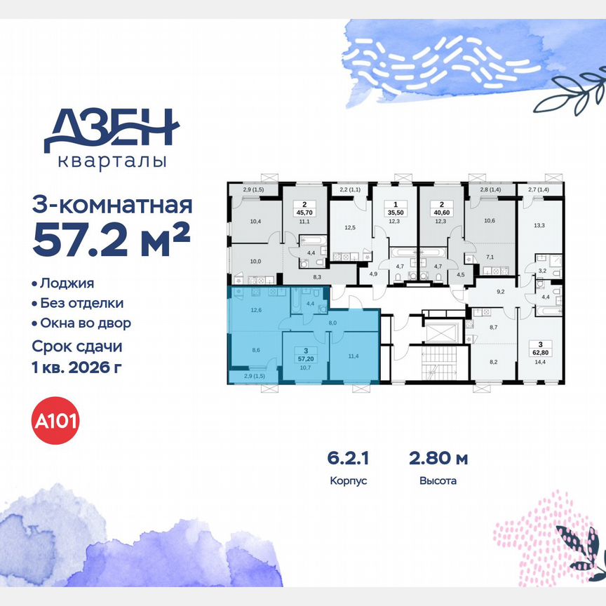 3-к. квартира, 57,2 м², 6/8 эт.