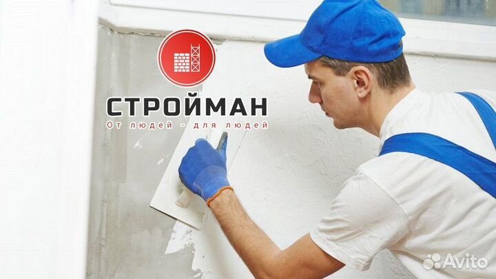 Работа отделка / Отделочник универсал Сделка Москв