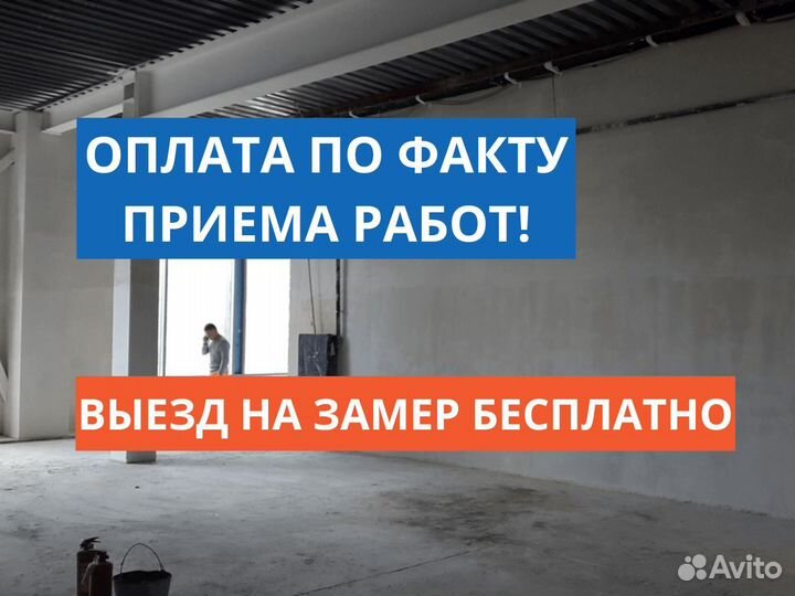 Штукатурка стен механизированная / машинная от 250