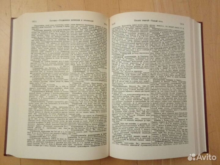 Малый энциклопедический словарь