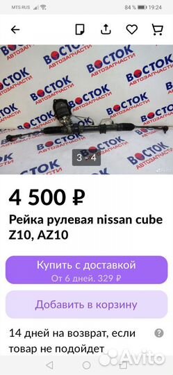 Запчасть на Нисан Куб