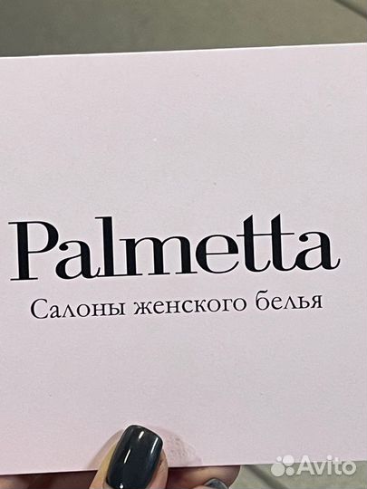 Подарочный сертификат palmetta