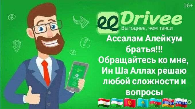 Подключение к индрайвер без стажа