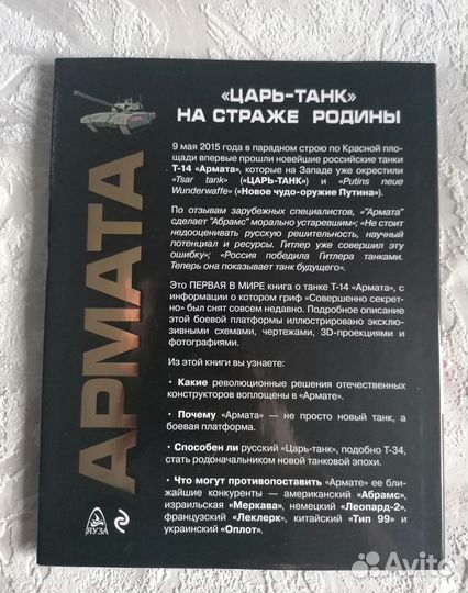 Чаплыгин Армата Т - 14