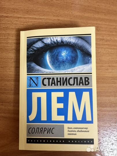 Станислав Лем 