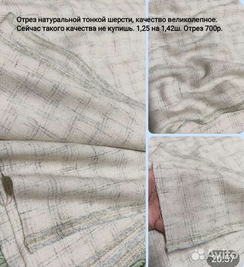 Ткани СССР костюмные, шерсть,Штапель, много листай