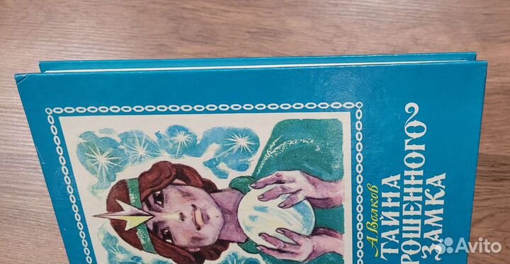 Волшебник изумрудного города Владимирский