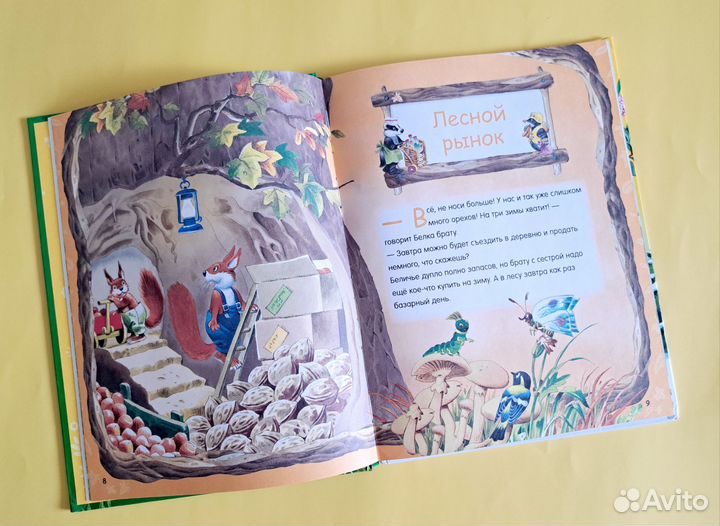 Книга сказок. Круглый год