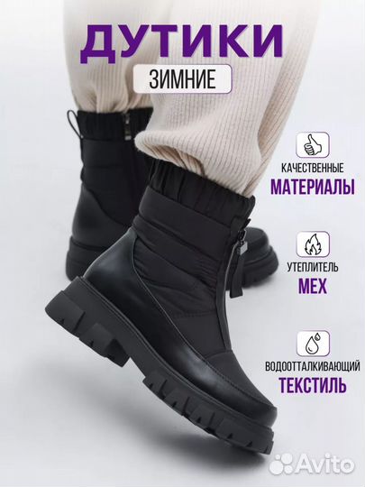 Дутики ботинки зимние