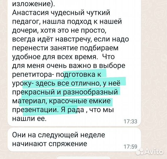 Репетитор начальных классов