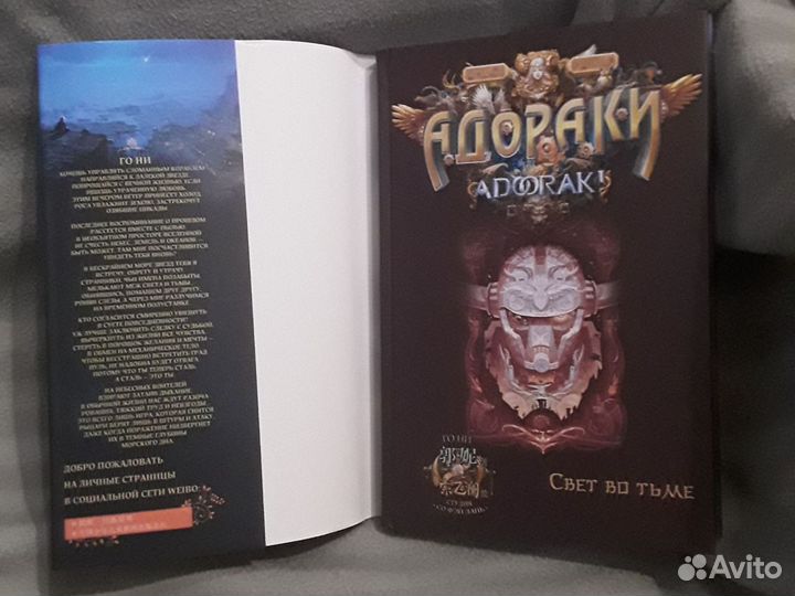 Адораки. Свет во тьме. Книга 2