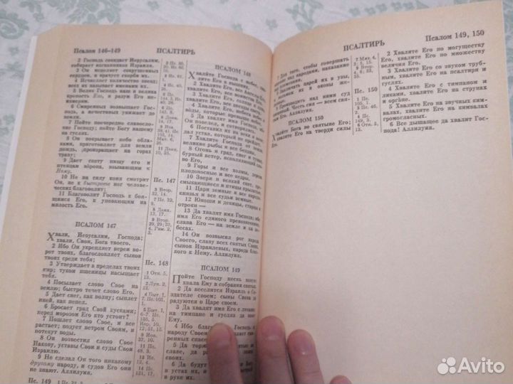 Новый завет и псалтирь