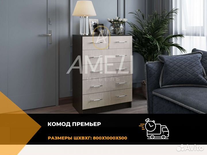 Комод