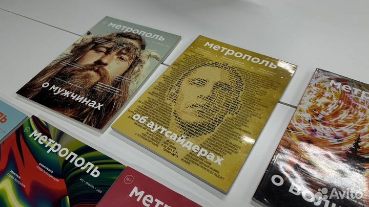 Журналы Метрополь