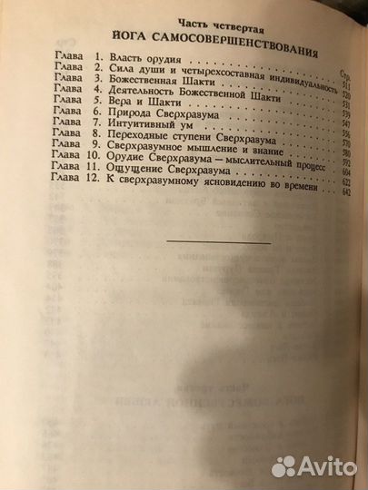 Синтез Йоги. Шри Ауробиндо Гхош 1992 год