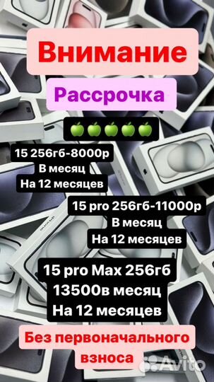 iPhone 15 Pro Max, 256 ГБ