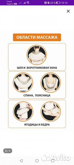 Массажер для шеи и плеч