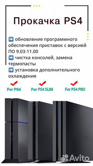 Прокачка ps4 с версией п/о до 11.00 включительно