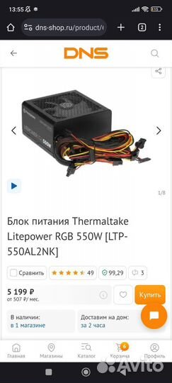 Блок питания для пк 550w Thermaltake