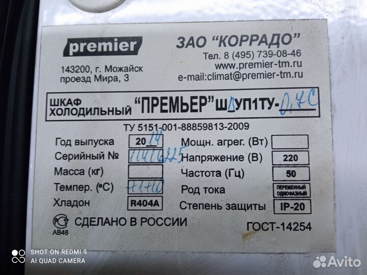 Холодильный шкаф бу