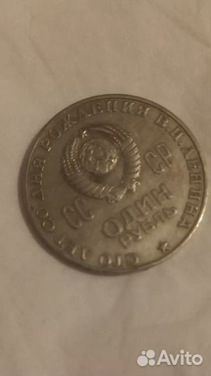 Монета,1 рублей