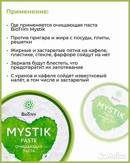 Паста Мистик Гринвей