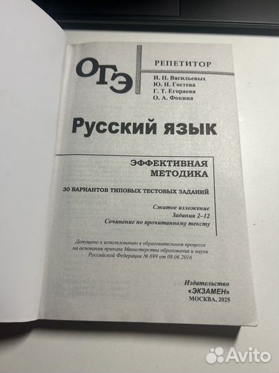 Книга ОГЭ русский