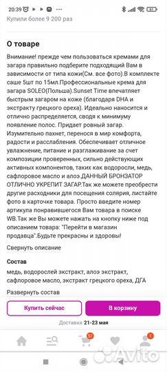 Крем для загара в солярии (2 этап)