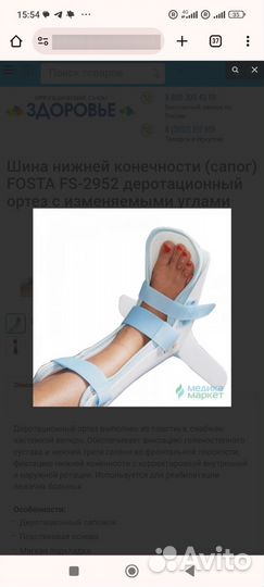 Ортез для голеностопа