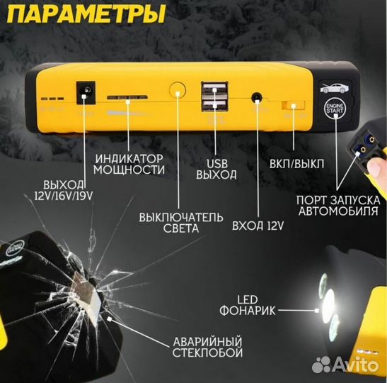 Пускозарядное устройство 12 В