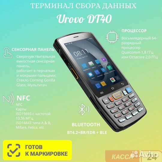 Тсд Urovo DT40 Lite