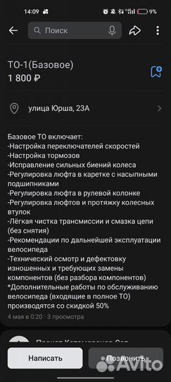 Ремонт и обслуживание велосипедов, велосервис