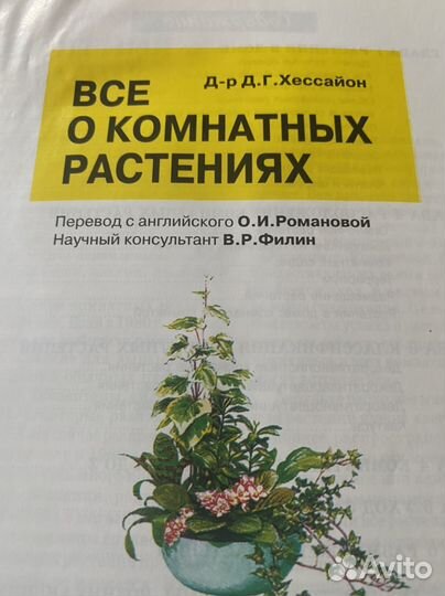 Книга всё а комнатных растениях