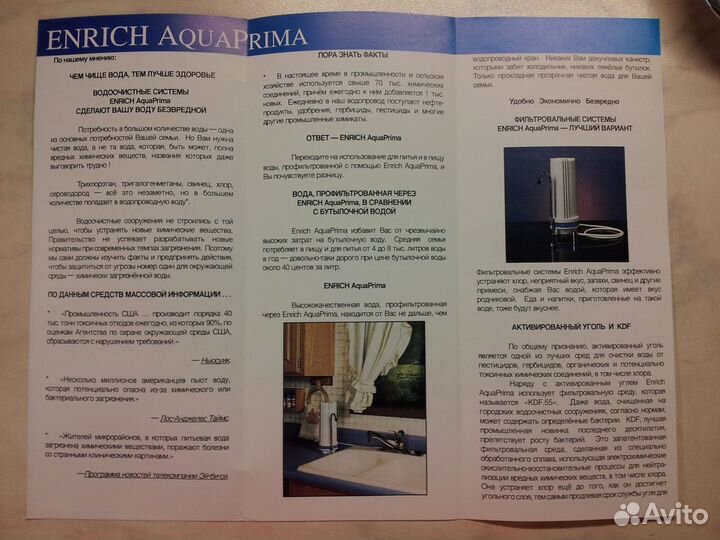 Фильтр для воды Enrich Aqua Prima USA новый