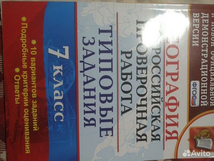 Всероссийская проверочная работа география