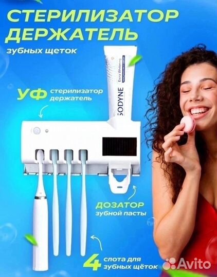 Держатель дезинцифирующий зубные щётки