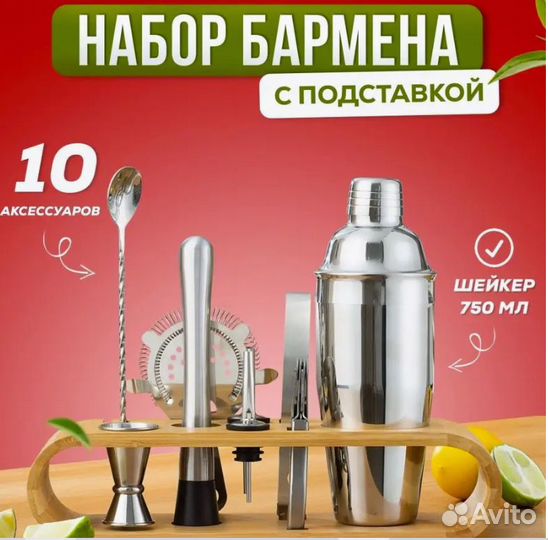 Набор для бармена с подставкой