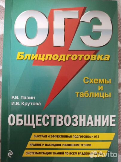 Справочник огэ по обществознанию