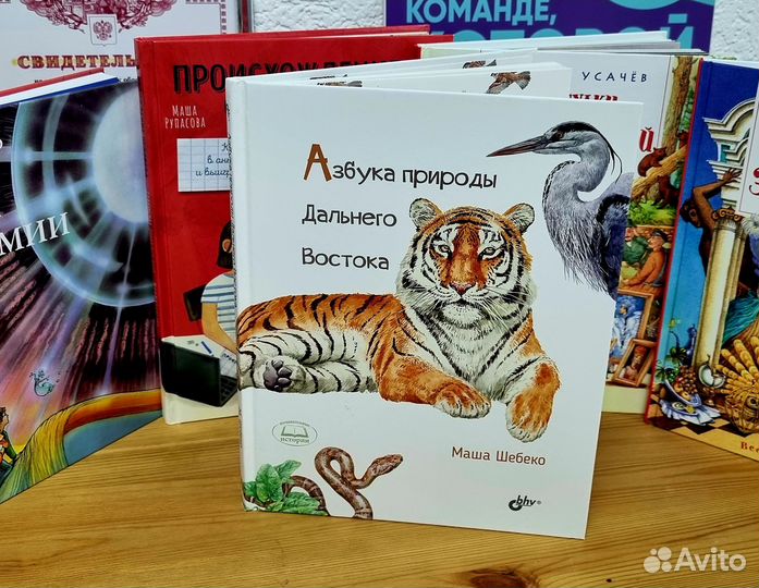 Детская книга. Азбука природы Дальнего Востока