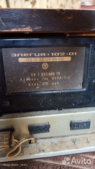 Радиола элегия 102 стерео