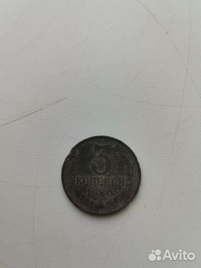 Монеты СССР 3 копейки 1991 года